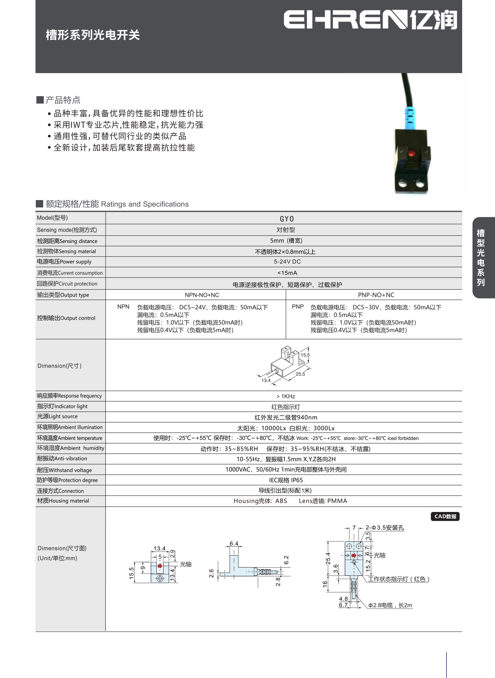 GY0槽型系列光电开关_01.png