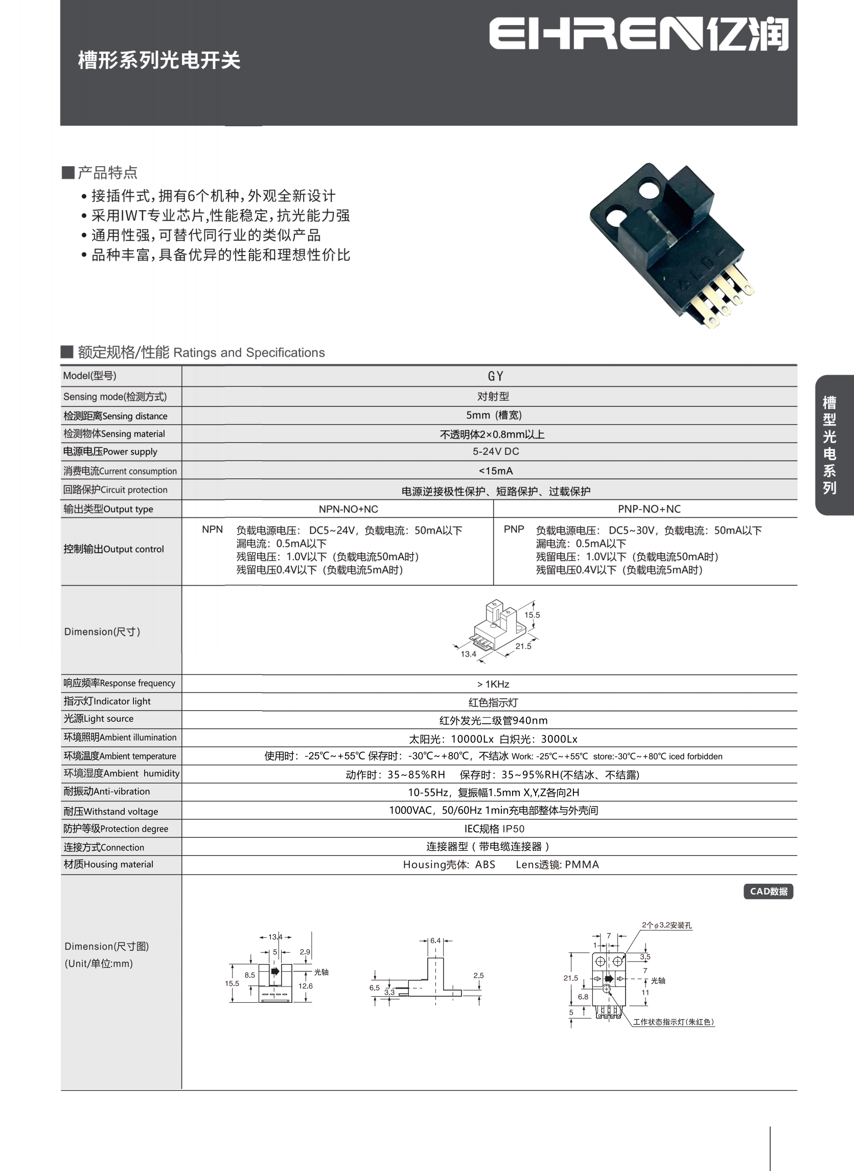 GY槽形系列光电开关_01.png