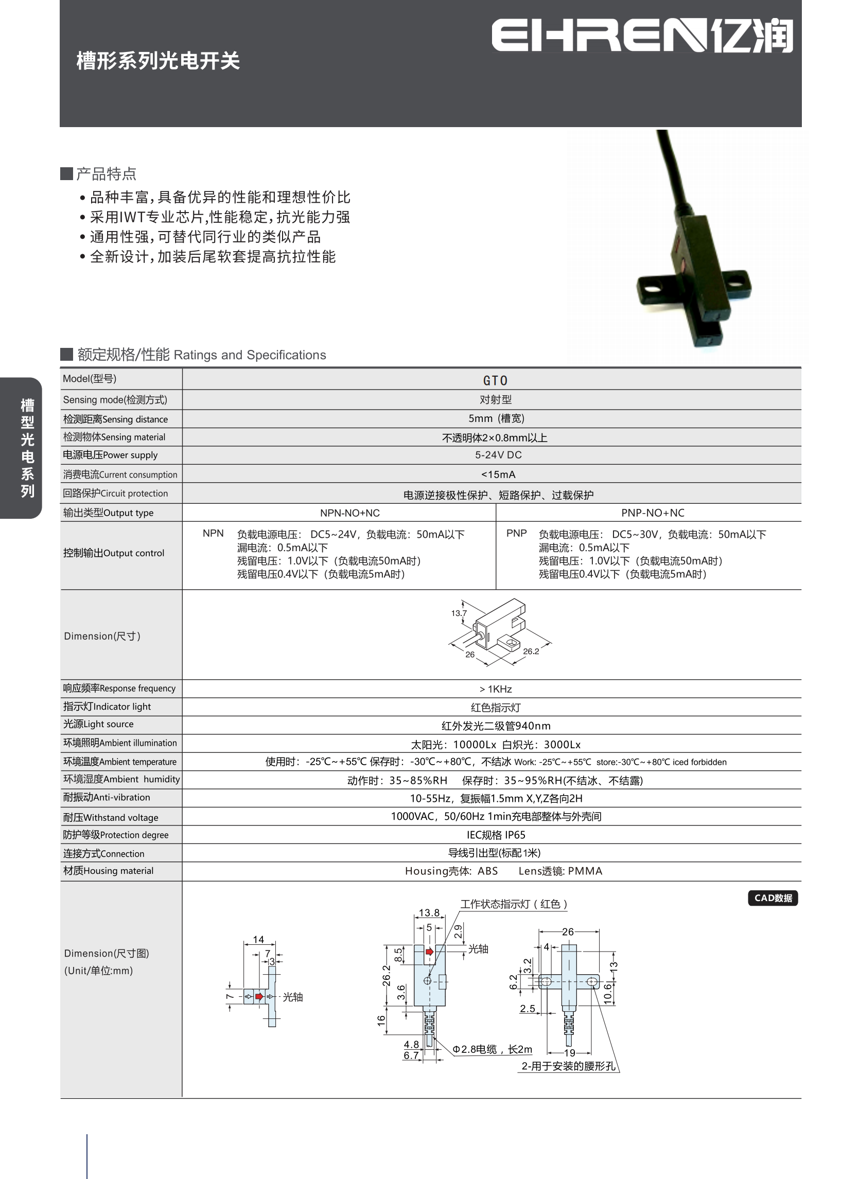 GT0槽型系列光电开关_01.png
