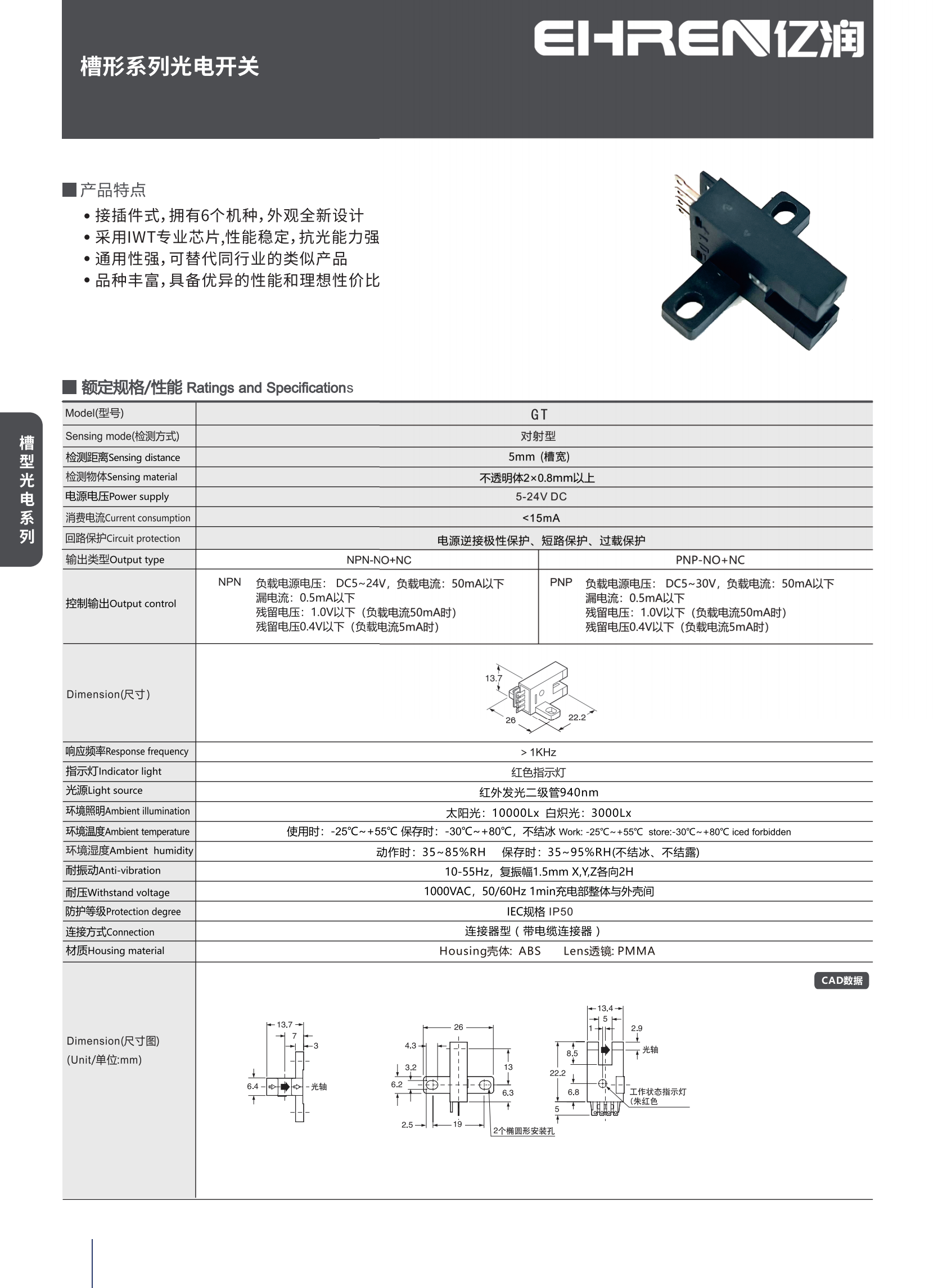 GT槽形系列光电开关_01.png
