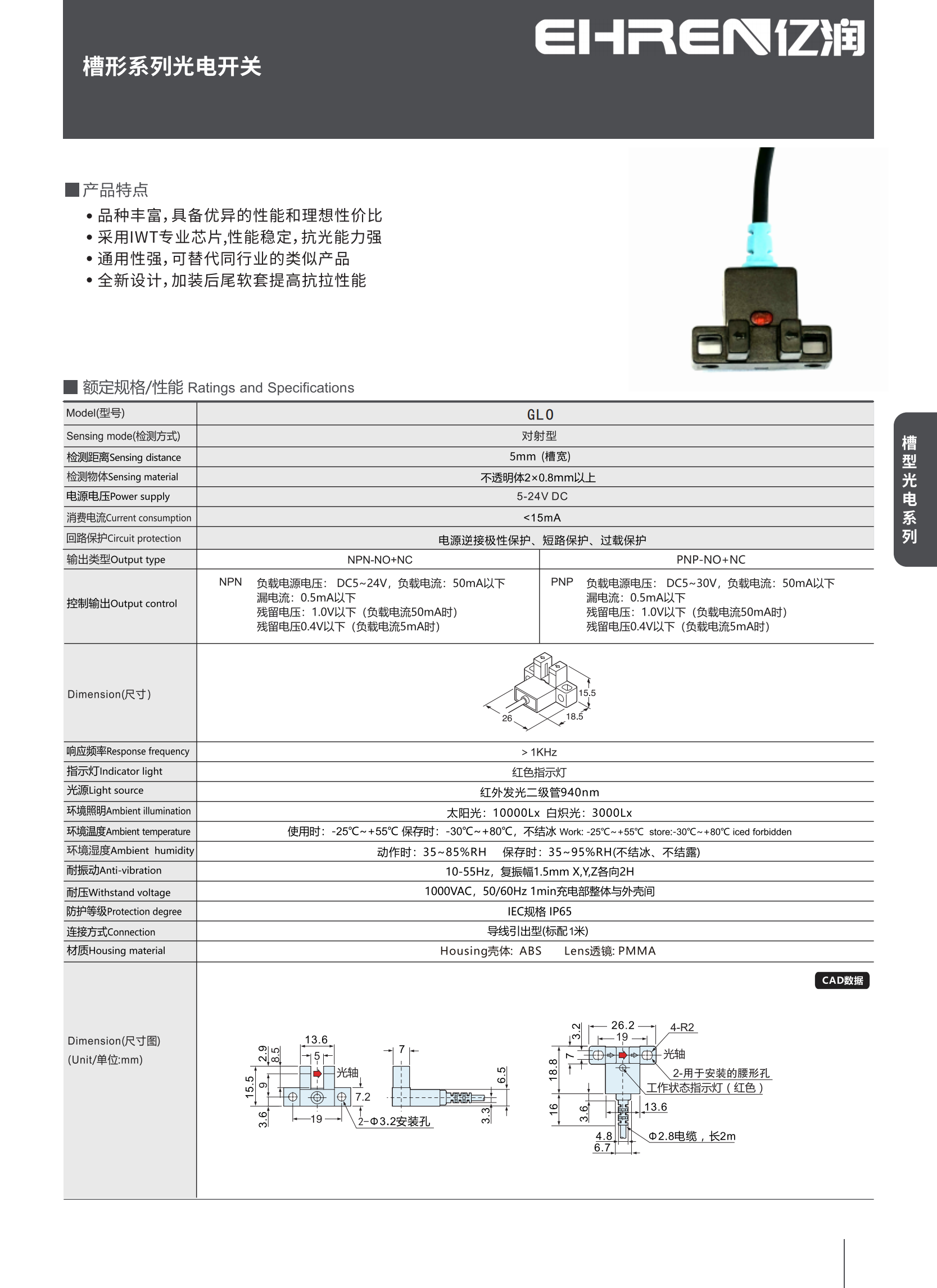 GL0槽型系列光电开关_01.png
