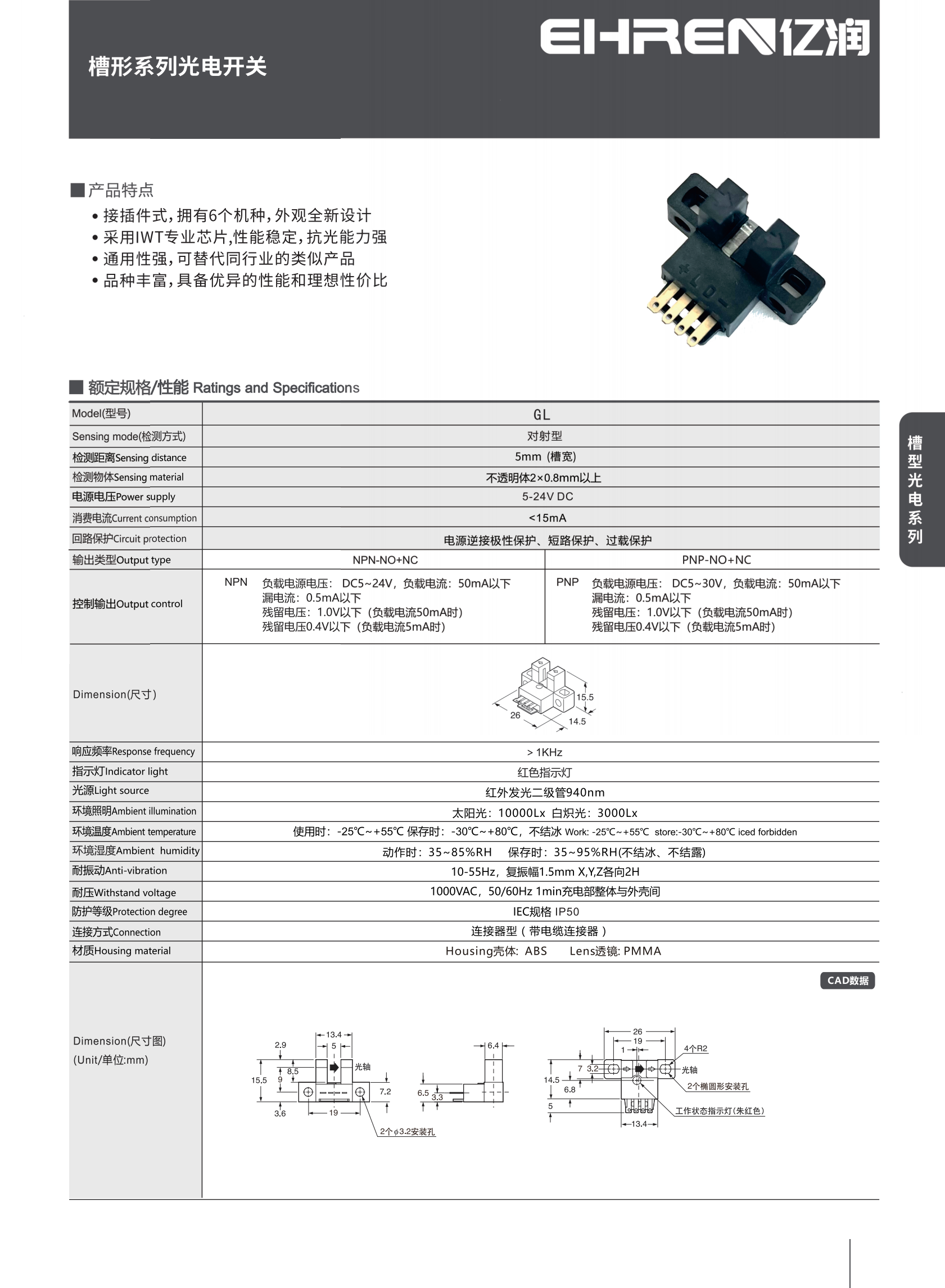 GL槽形系列光电开关_01.png