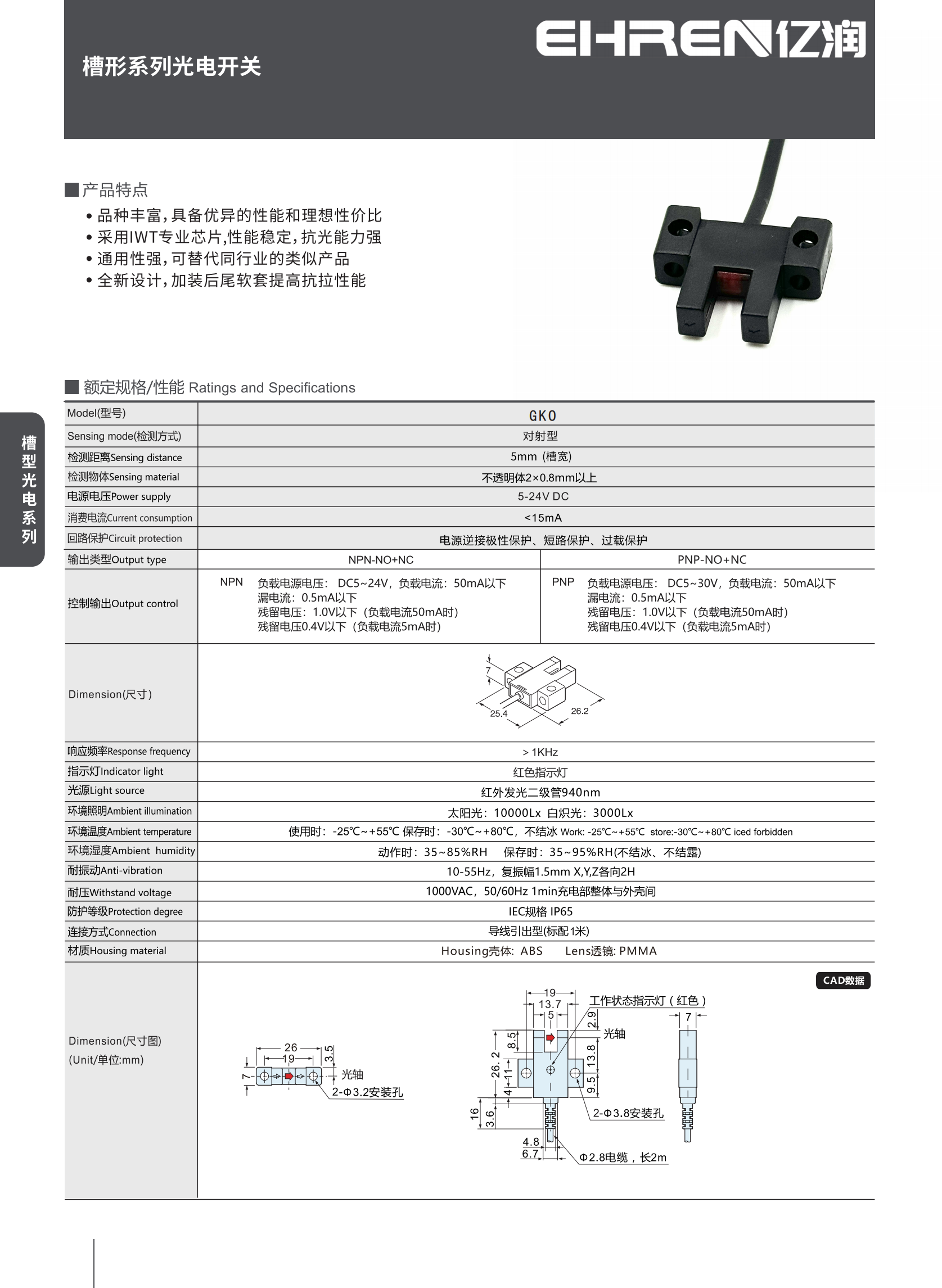 GK0槽型系列光电开关_01.png