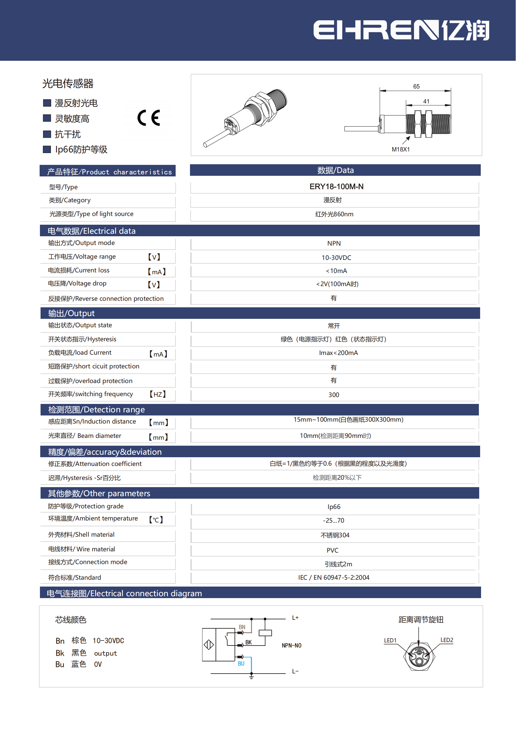 ERY18-100M-N漫反射光电传感器_01.png