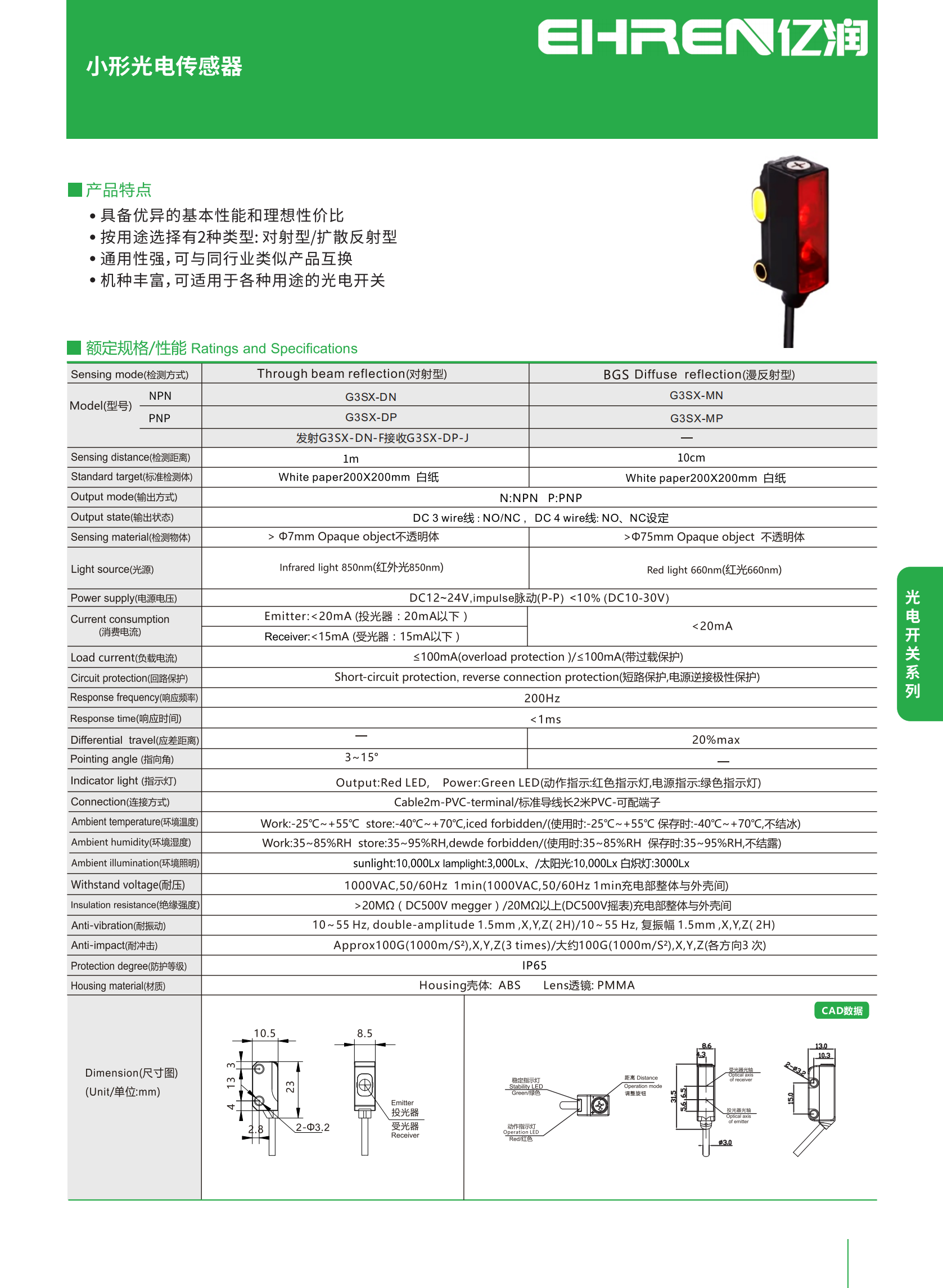 G3SX小形光电传感器_01.png