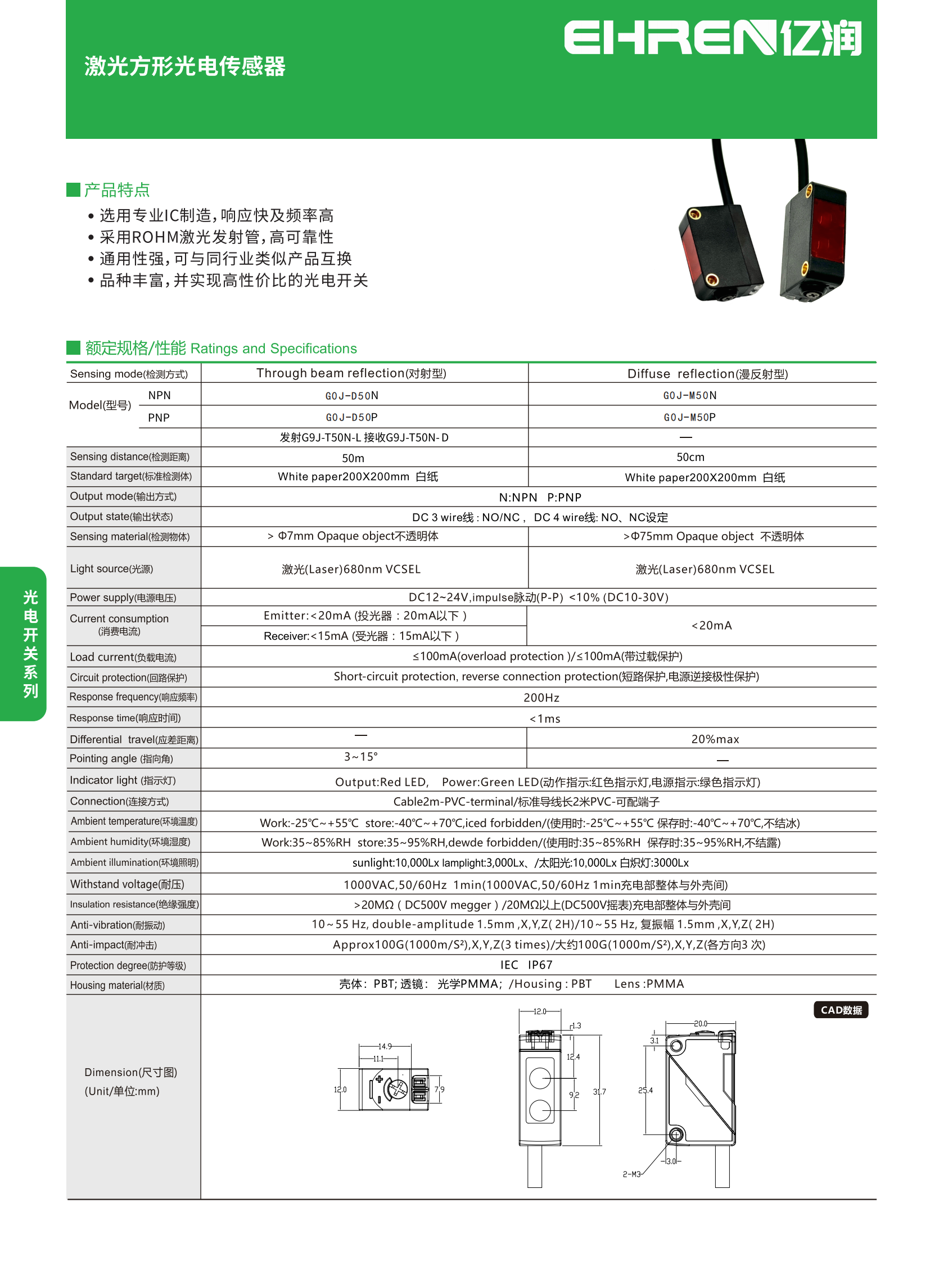 G0J激光方形光电传感器_01.png